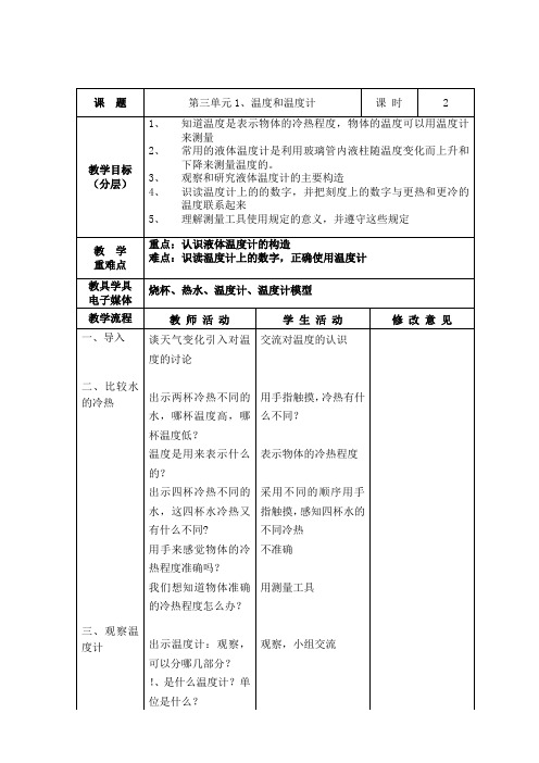 三年级科学三、四单元教案