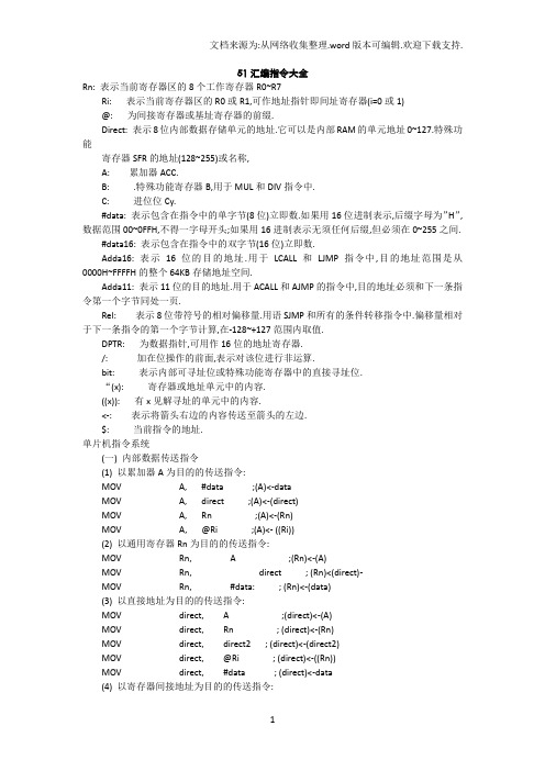 51单片机汇编指令大全