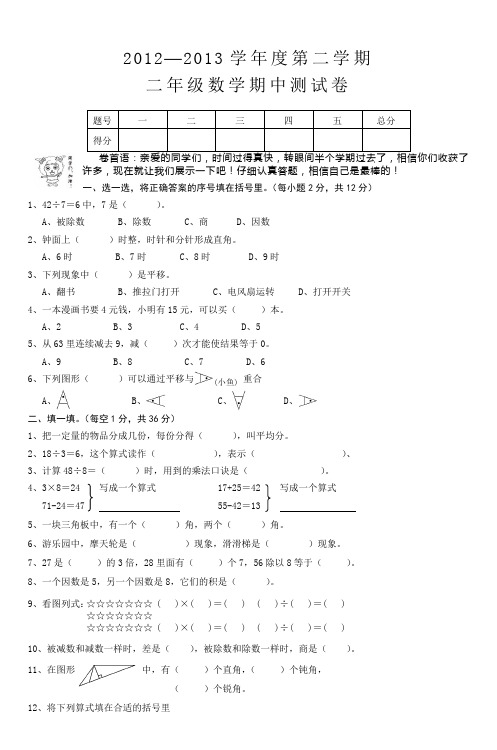 2012—2013学年度第二学期 二年级数学期中测试卷