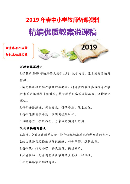 2019-2020学年人教版部编版语文一年级下册精编.春夏秋冬(说课)