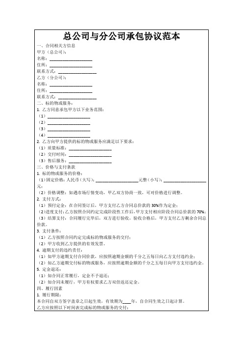 总公司与分公司承包协议范本