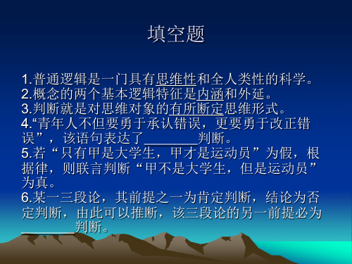 逻辑复习题讲解3