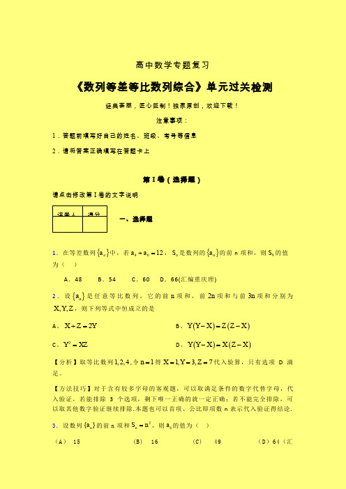 数列等差等比数列问题综合强化训练专题练习(三)含答案人教版高中数学真题技巧总结提升