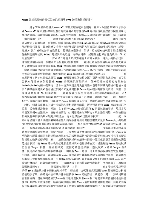 Femto初期试点锁定家庭与Wi-Fi有融合可能