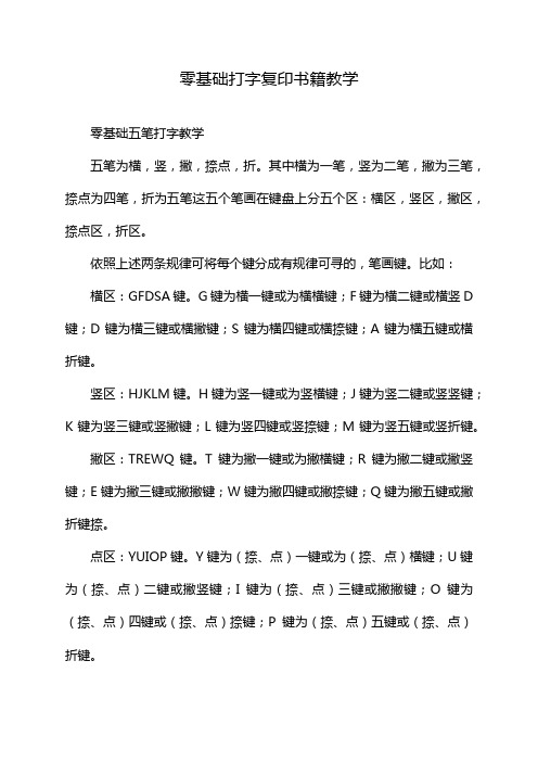 零基础打字复印书籍教学