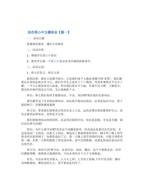 法伴我成长教育主题班会方案