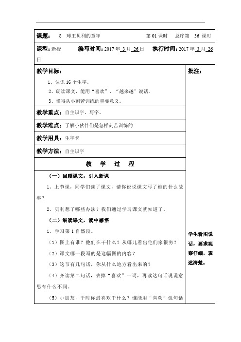 湘教版一年级下册8球王贝利的童年