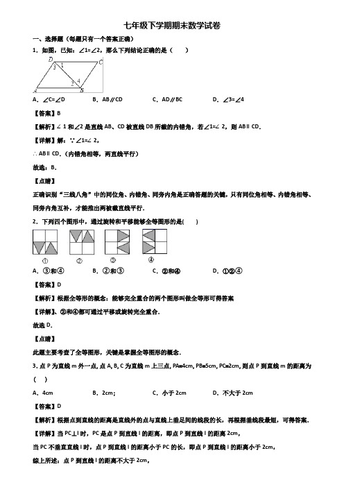 ＜合集试卷3套＞2019年上海市闵行区七年级下学期数学期末检测试题