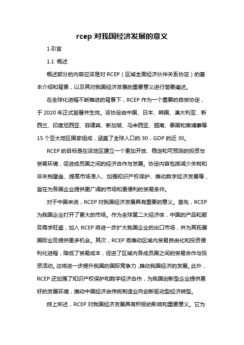 rcep对我国经济发展的意义