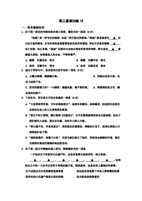 高三上学期晨读训练18+Word版含答案.doc