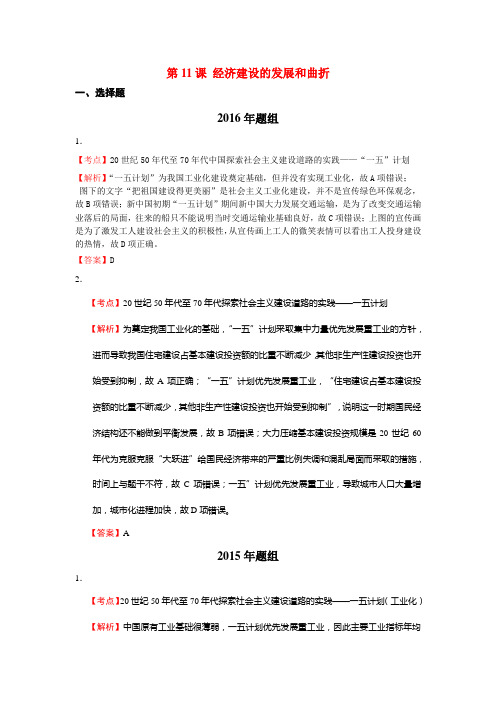 第11课经济建设的发展和曲折