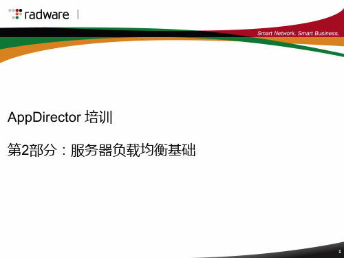 RadwareAppDirectorPart2服务器负载均衡基础