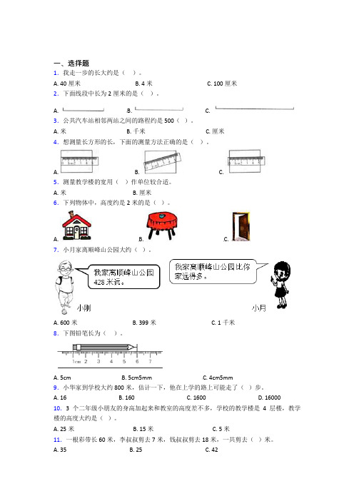 江苏省扬州中学小学数学二年级上册第一单元经典练习题(含答案解析)