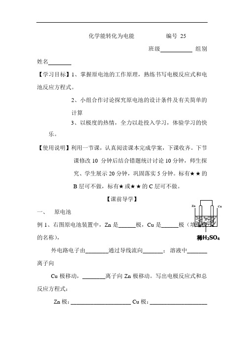 最新高中化学-2018届高考化学知识归纳复习导学案43 精