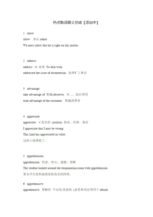 热点熟词僻义总结【添加中】