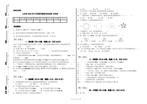 山东省2020年小升初数学模拟考试试题 含答案