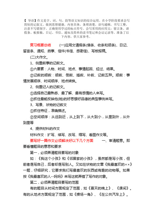 小学六年级语文复习之如何写好一篇作文