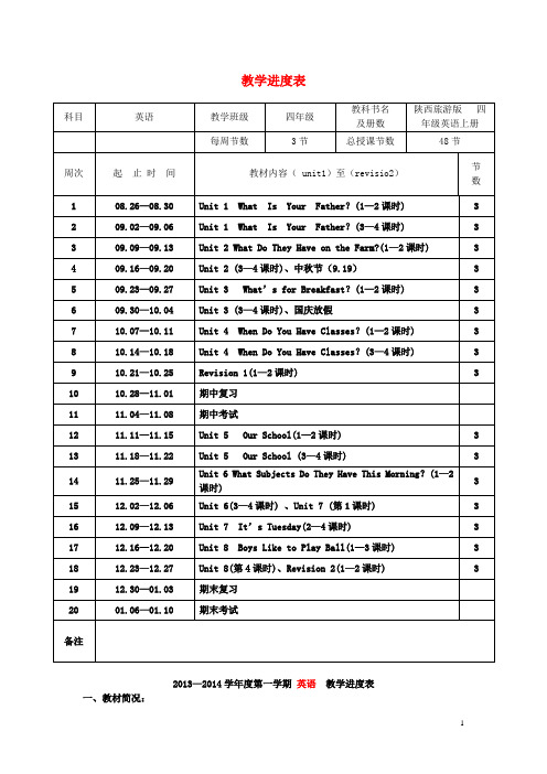 四年级英语上册 全册教案2 陕旅版