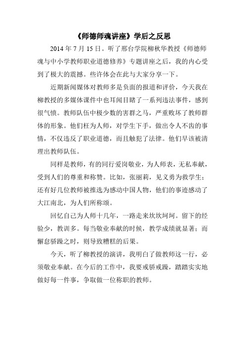 《师德师魂培训》学后之反思