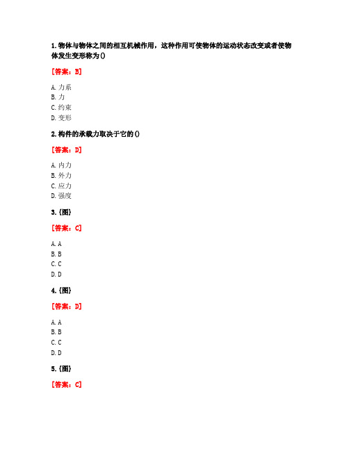 [答案][东北财经大学]2020秋《建筑力学B》在线作业三-1