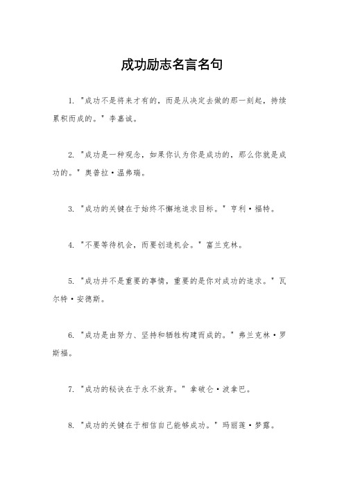 成功励志名言名句