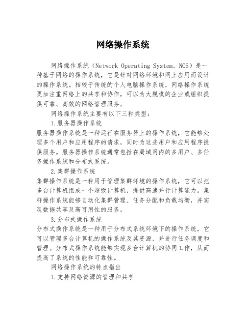 网络操作系统