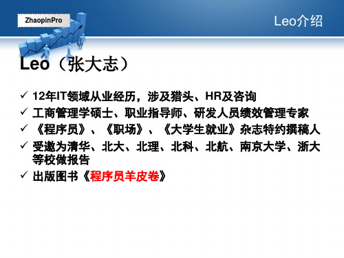 经典程序员职业规划共22页PPT资料