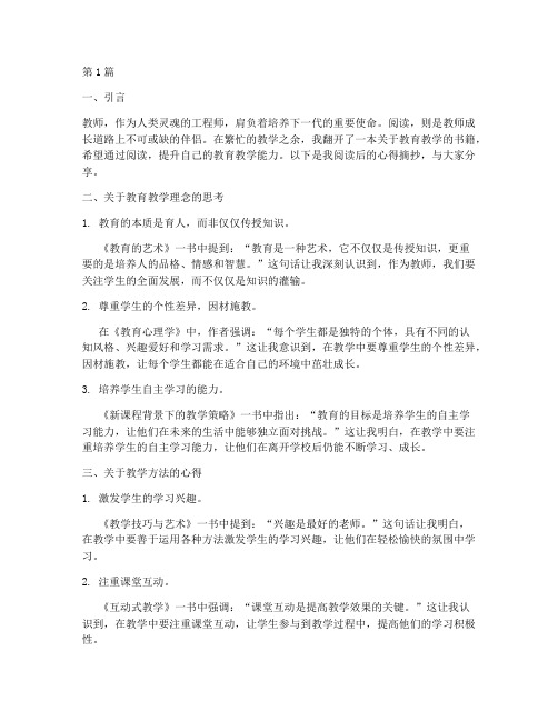 教师读书笔记心得摘抄(3篇)