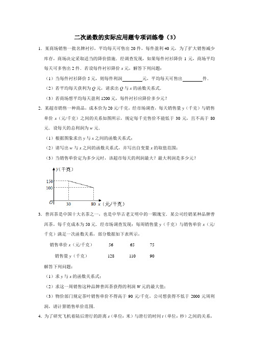 二次函数的实际应用题专项训练卷(3)