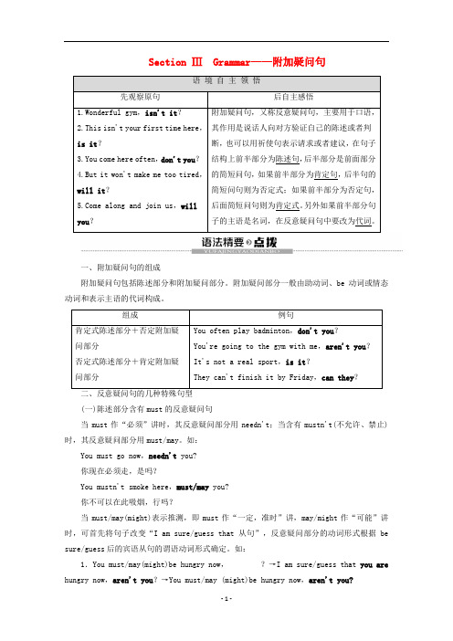 高中英语Unit3SportsandfitnessSectionⅢGrammar——附加疑问句教案(含解析)新人教版必修1