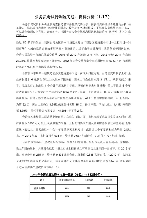 公务员考试行测练习题：资料分析(1.17).doc