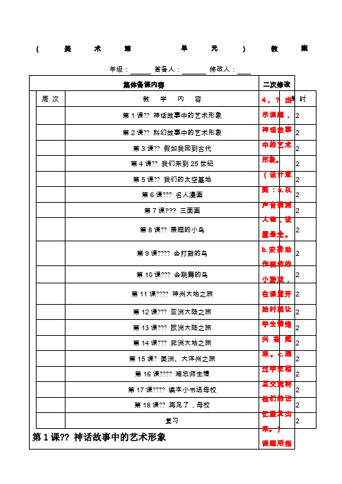 岭南版新六年级下册美术教案