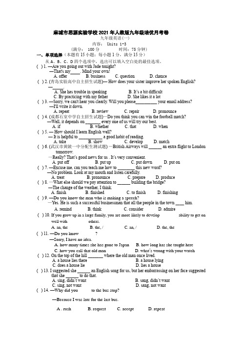 2021-2022学年九年级英语人教版全册培优月考Unit1-3试题(一)