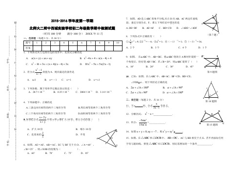 北师大二附中西城实验学校上学期初二数学期中考试试卷