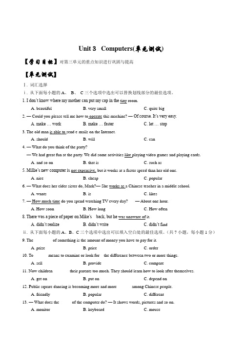 Computers 单元小测2021-2022学年牛津深圳版八年级英语上册 