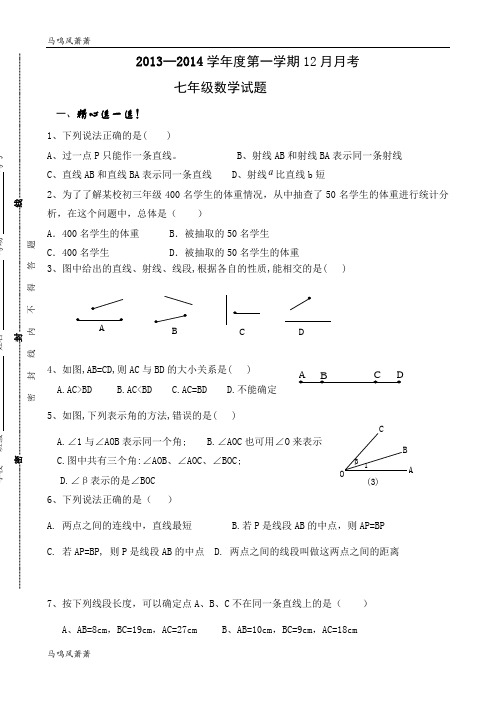 人教版2013—2014学年度第一学期12月月考.docx