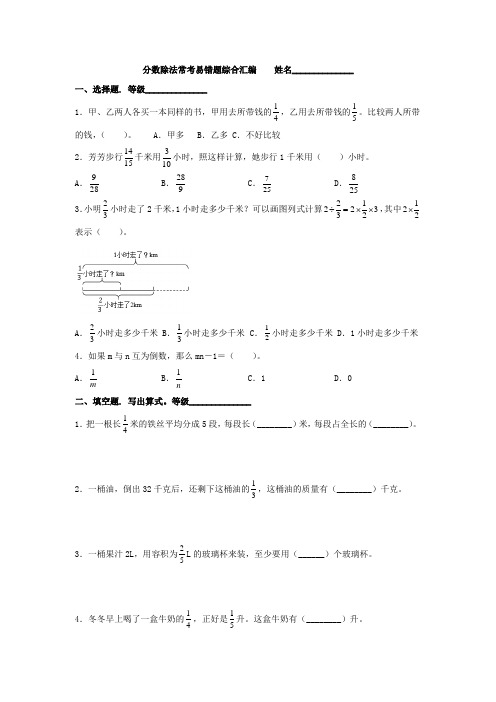 10分数除法常考易错题综合汇编