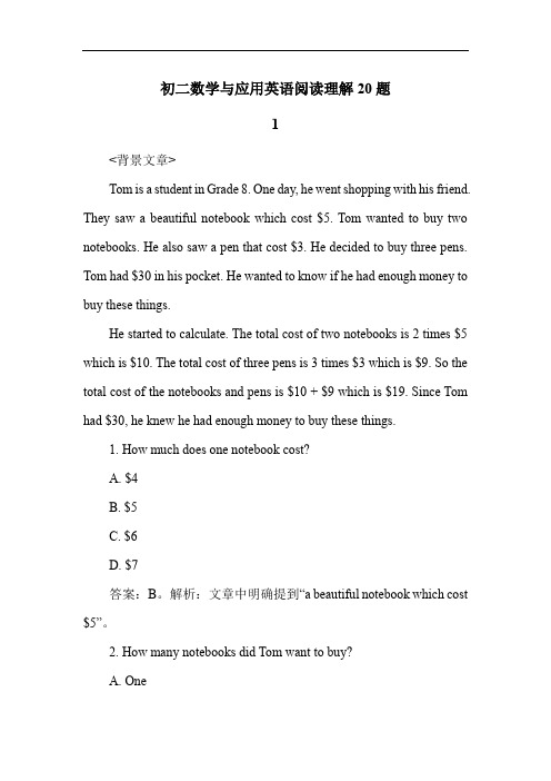 初二数学与应用英语阅读理解20题