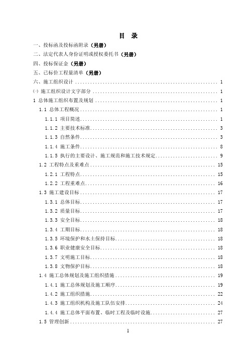 工程项目施工组织设计