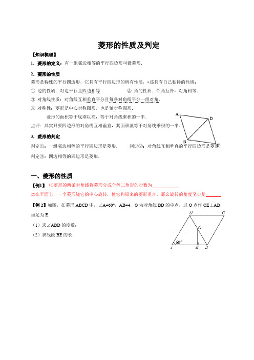 菱形与正方形_的性质和判定讲义