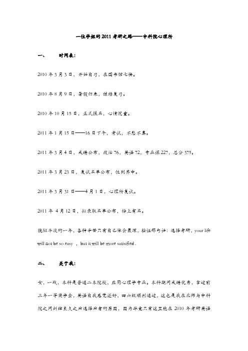 一位学姐的心理学考研经验