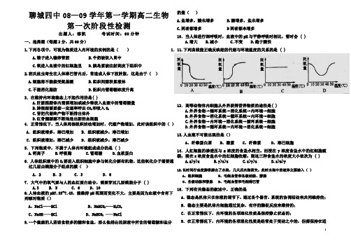 人教版聊城四中08—09学年第一学期必修3第一次阶段性检测