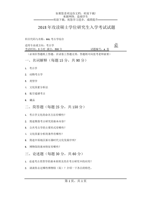 河南师范大学661考古学综合