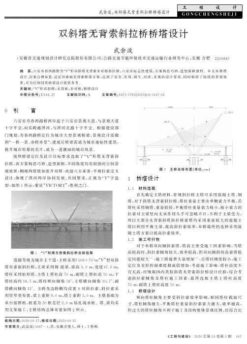 双斜塔无背索斜拉桥桥塔设计