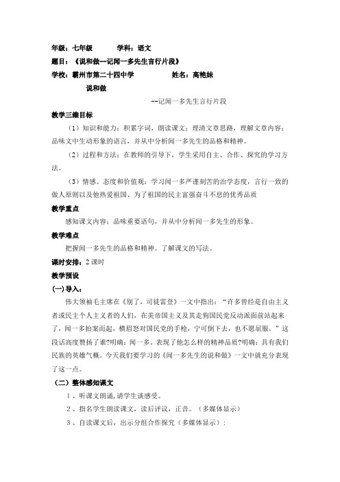 (部编)初中语文人教2011课标版七年级下册口的巨人,行的高标