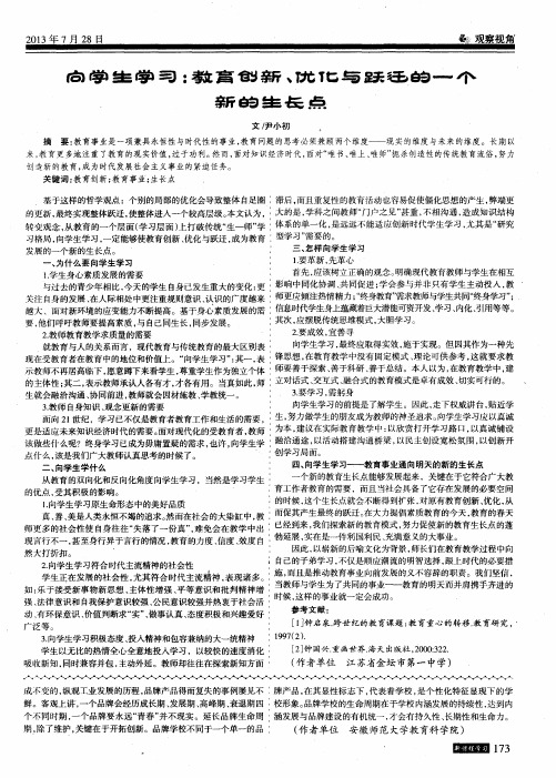 向学生学习：教育创新、优化与跃迁的一个新的生长点