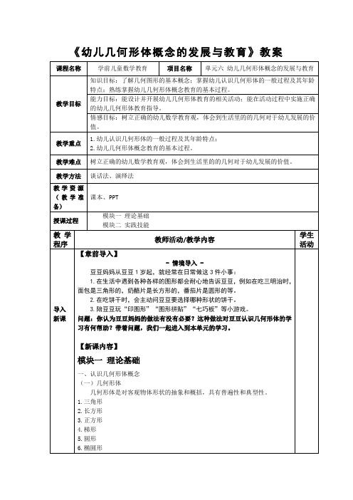 《幼儿几何形体概念的发展与教育》教案