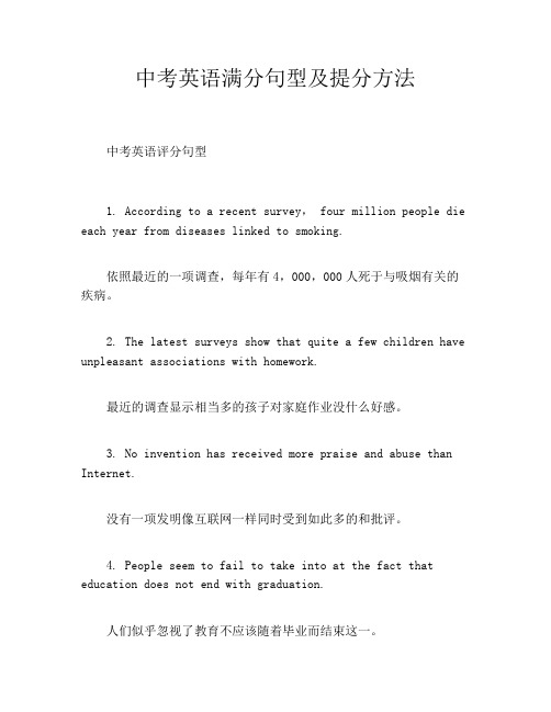 中考英语满分句型及提分方法