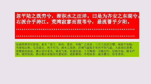 游东湖赋第三段赏析【南宋】张耒骈体文