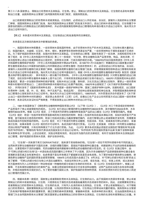 中华人民共和国森林法释义：第三十八条